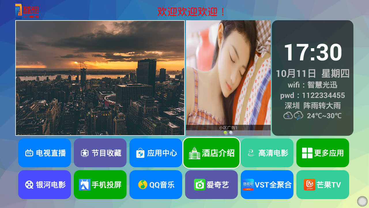 三网合一|融合通信|智慧酒店|信息发布系统|IPTV/VOD系统|VOIP语音