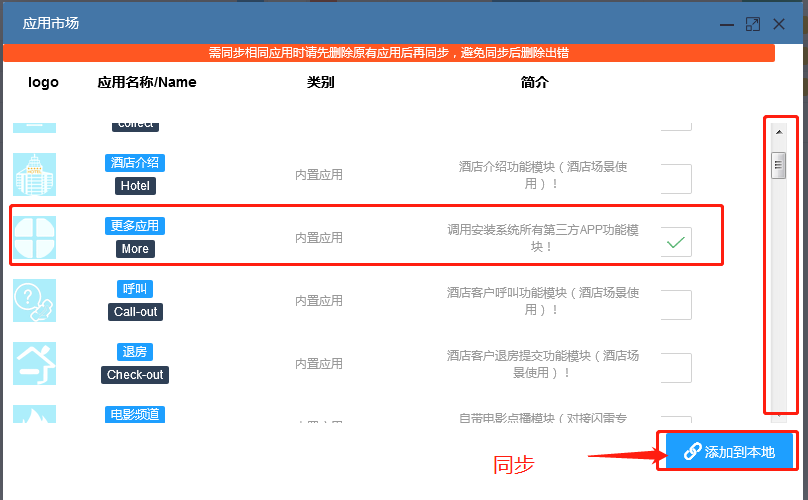 2同步更多应用.png