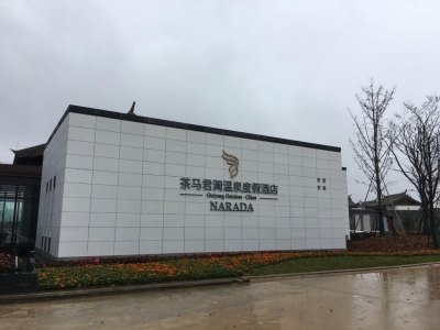 【案例篇】贵阳茶马君澜温泉度假酒店光纤融合数字化转型案例