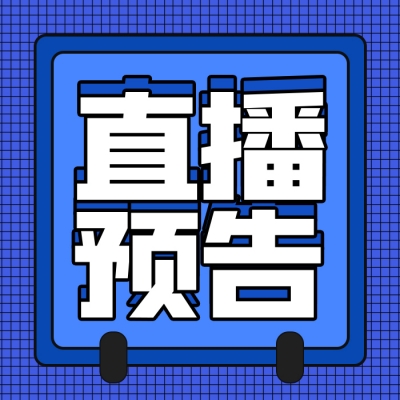 【新闻资讯】智慧光迅老何又开课啦,1月23号晚上19.00不见不散