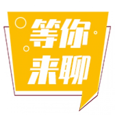 最好的新年礼物等你“聊”,智慧光迅祝您新春快乐,提醒大家堤防新型肺炎!